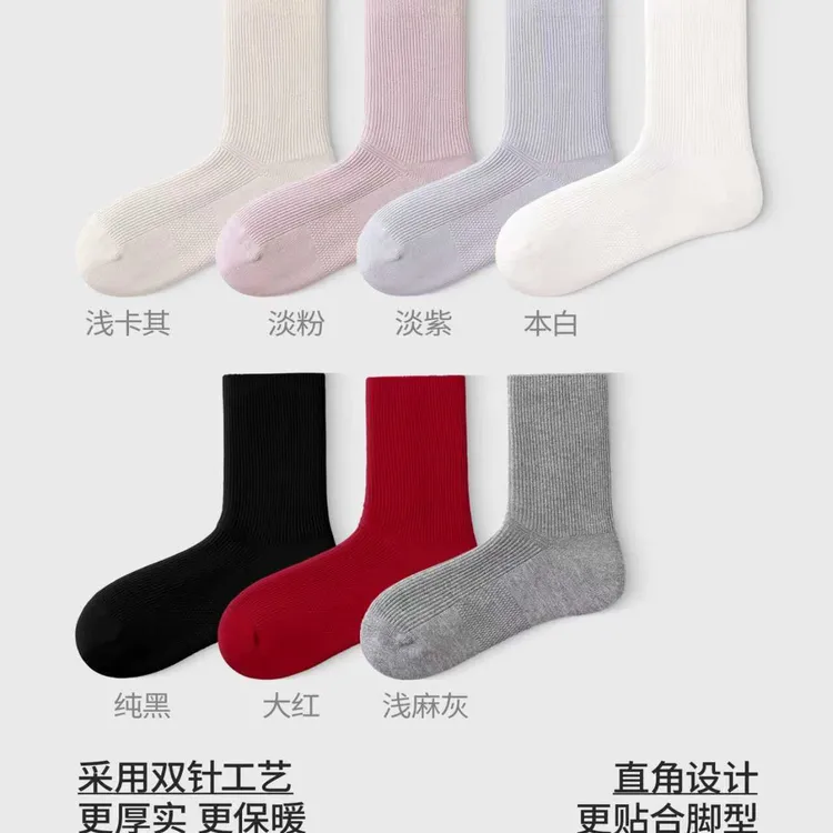 （5双）双针细螺纹直角袜男女