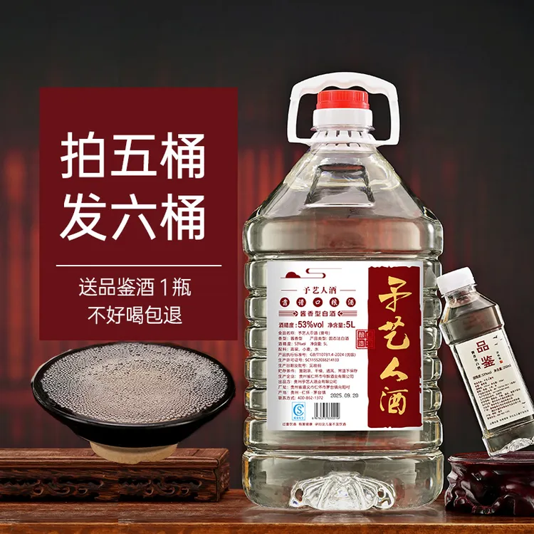 乎艺人予艺人壹号纯粮酒手艺大师亲酿白酒纯粮食桶装53%Vol5000ml