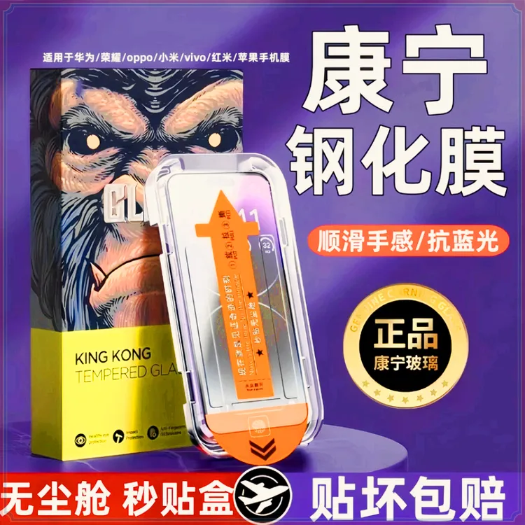 康宁钢化膜适用小米无尘舱秒贴红米全屏高清防摔保护膜苹果手机膜
