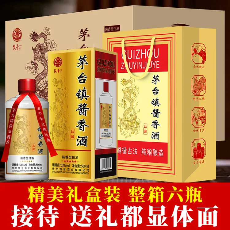 筑音贵州茅台镇53度酱香型白酒500ml整箱装纯粮酒宴会53%Vol500ml