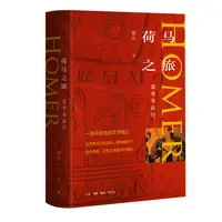 瑕疵  荷马之旅：读书与远行 实地踏访希腊早期文明遗迹