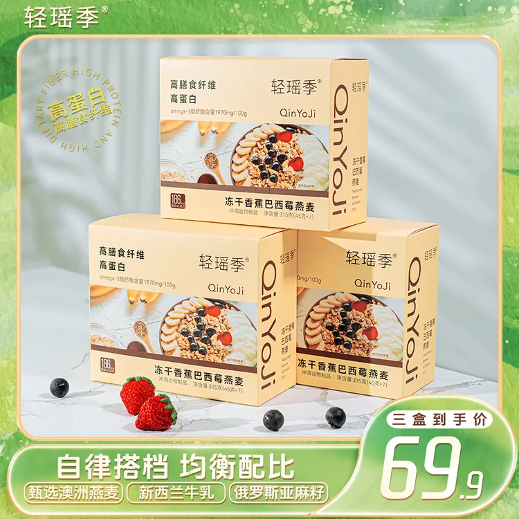 【达人专属】巴西莓燕麦谷物轻食营养高蛋白高膳食纤维冲泡即食燕麦