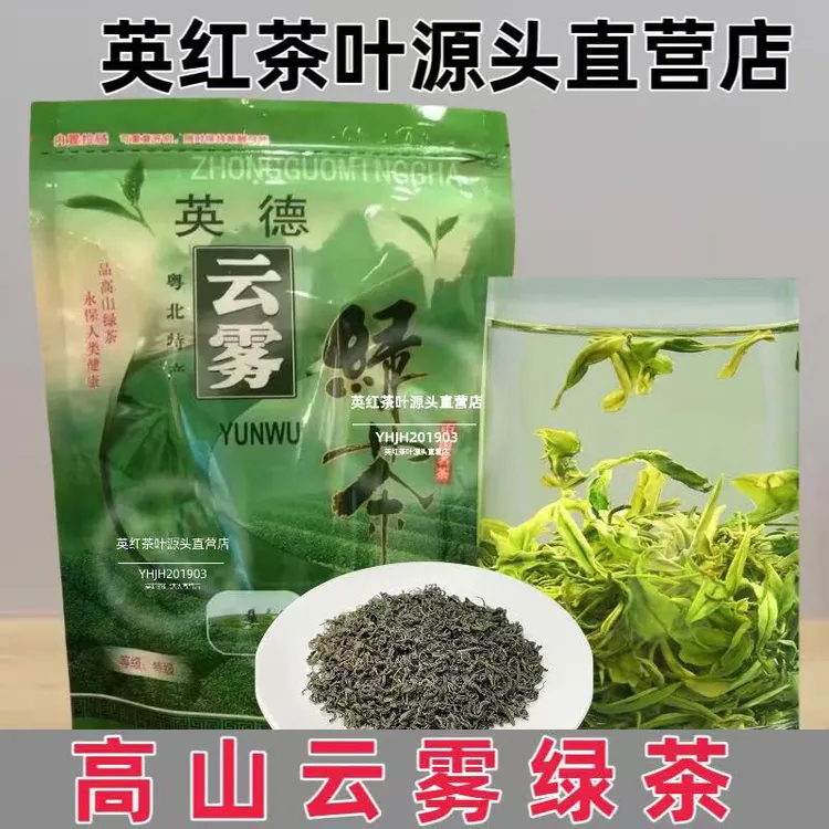 云雾茶英德绿茶明前春茶炒青绿茶高山云雾绿茶茶叶绿茶2025新茶