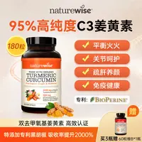 【Fangfang专属】【直播专属】Naturewise美国进口黑胡椒姜黄素胶囊180粒家庭装组合
