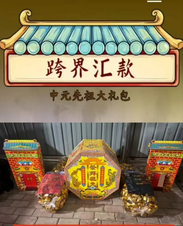 代烧代送祭祖组合