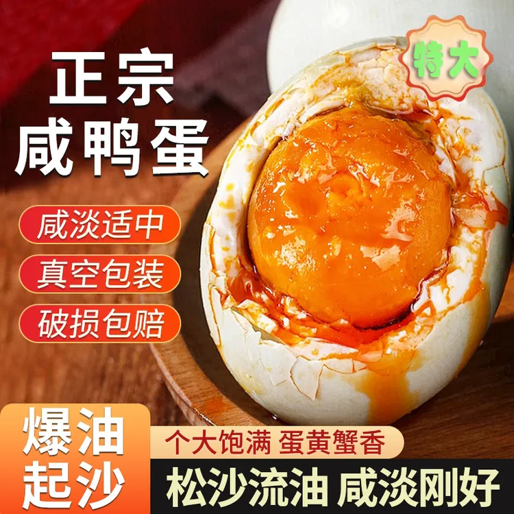 【特大号散养咸海鸭蛋】正宗红树林海鸭蛋不咸流油开袋即食海鸭蛋
