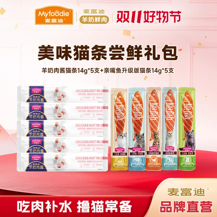 猫条尝鲜礼包|麦富迪羊奶肉酱猫条亲嘴鱼0胶营养补水湿粮包-达人