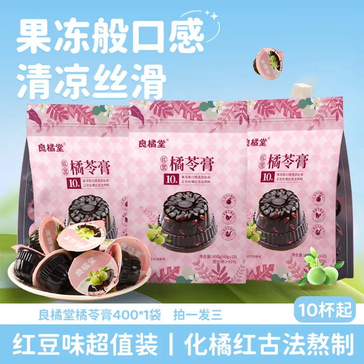 良橘堂化州橘苓膏  夏季热款清凉降火清心养生40g*10杯（红豆味）