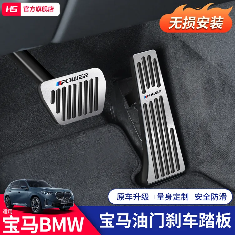 宝马新5系3系X1X3X4X5油门踏板刹车套防滑专用饰品内饰用品