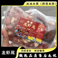 【散装】[N]无冰衣龙虾尾 份/2包 仅限太原晋中吕梁忻州可拍