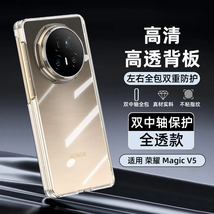 双中轴透明背板适用荣耀Magic V5折叠屏新款轻薄铰链全包保护壳