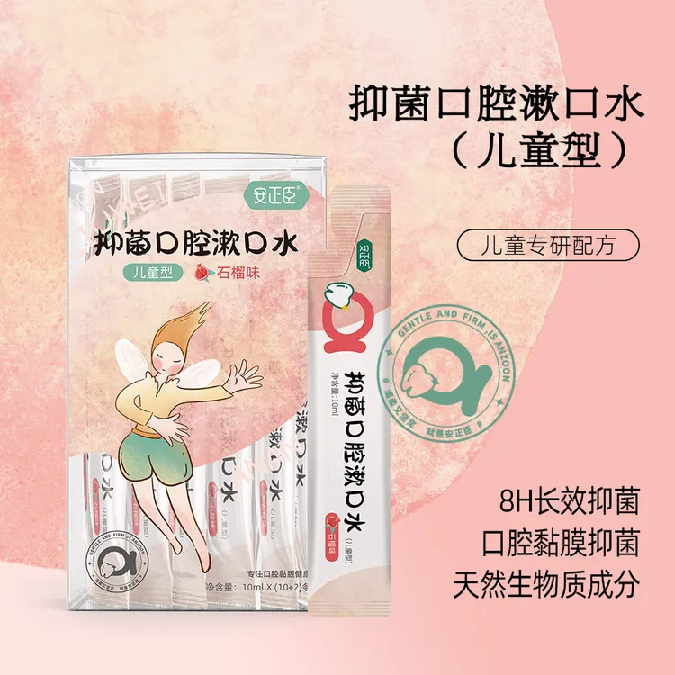 【达人】安正臣儿童抑菌口腔漱口水抑菌清新留香鲜果漱口水便携式