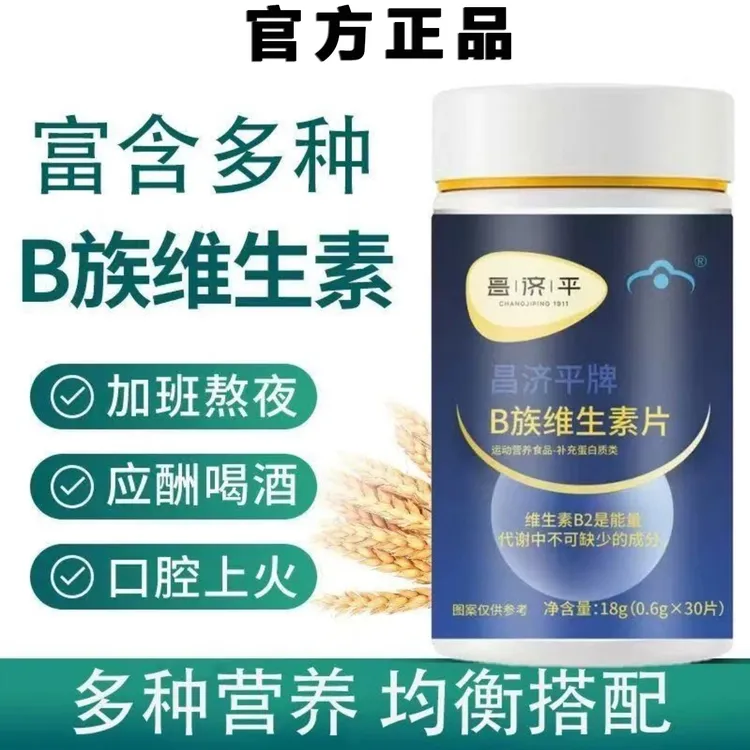 多种B族维生素复合片轻松官方正品科学配比提代谢复合维生素b族