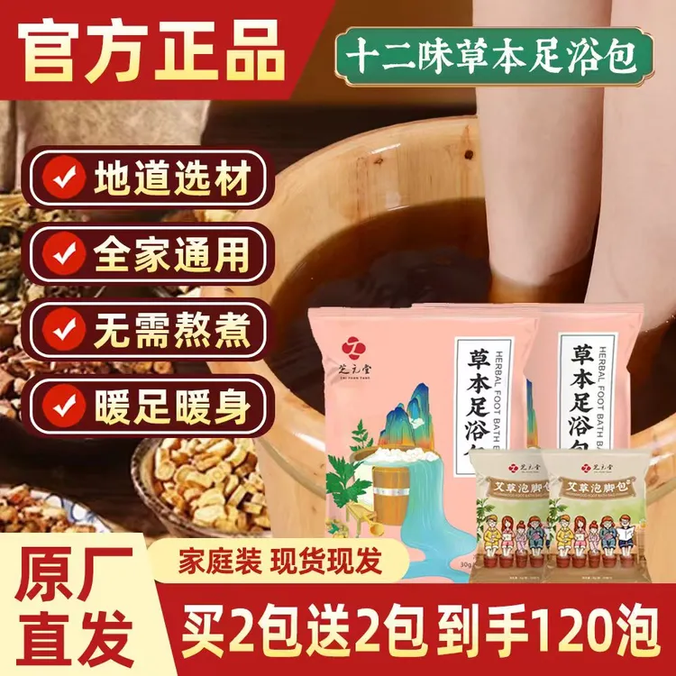 老北京配方艾草老姜花椒红花草本泡脚包真材实料家用足浴
