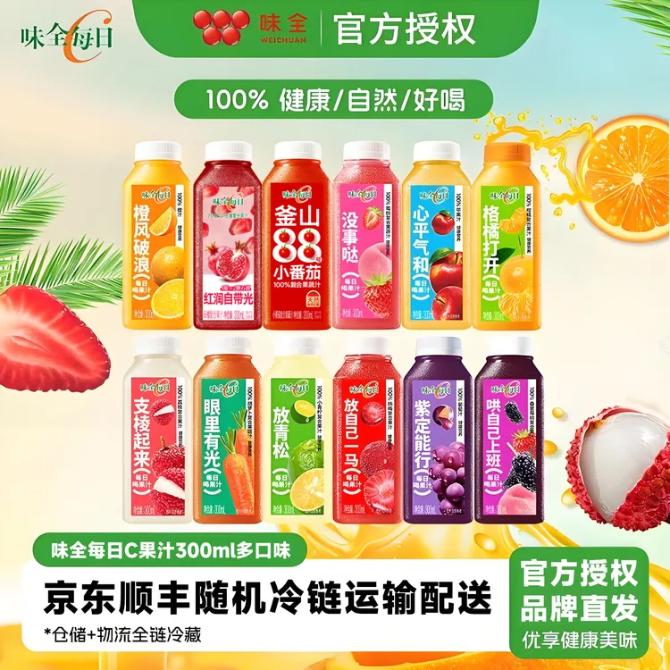 【孟子义代言】味全每日C果汁100%橙汁葡萄汁荔枝汁椰汁莓商超同款.