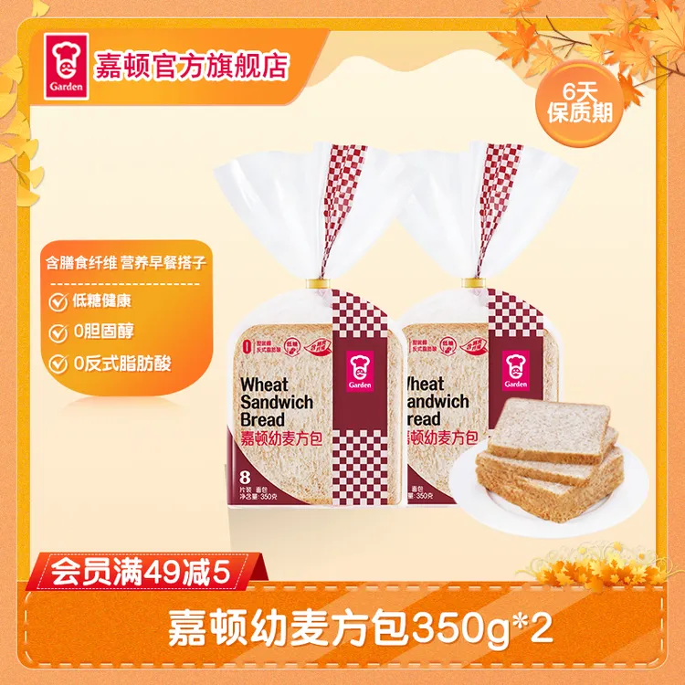 【仅限广东】嘉顿幼麦方包早餐营养代餐面包全麦吐司三明治350g*2袋