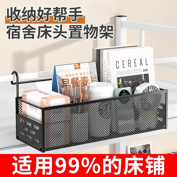 宿舍床边挂篮床头置物架免打孔大学生上下铺零食架寝室收纳置物篮