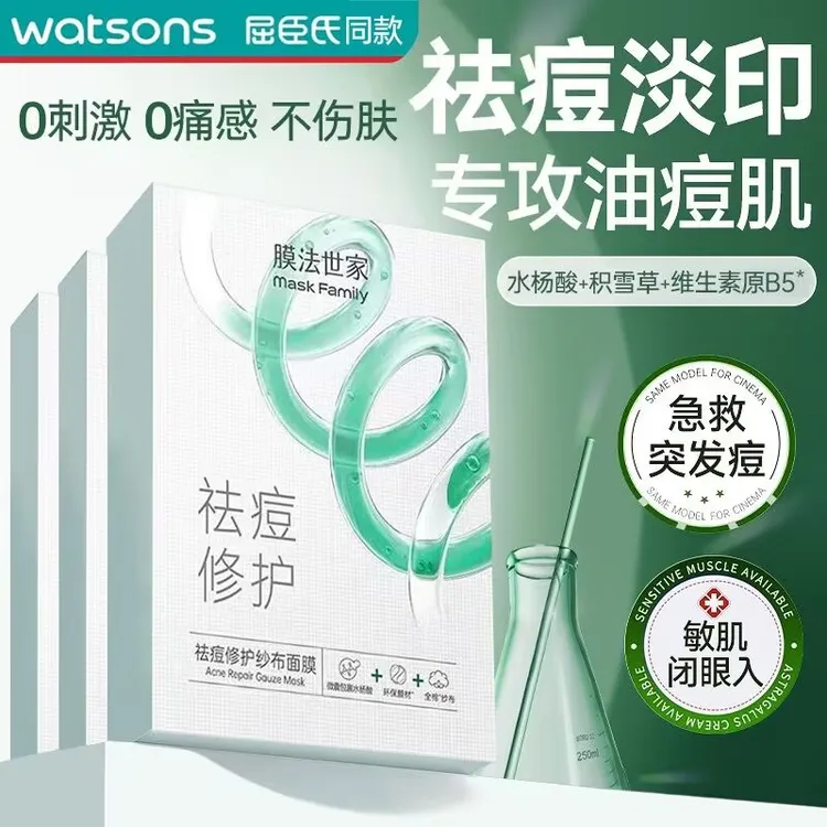 膜法世家水杨酸祛痘纱布面膜补水保湿修护青春痘淡痘印痘肌通用