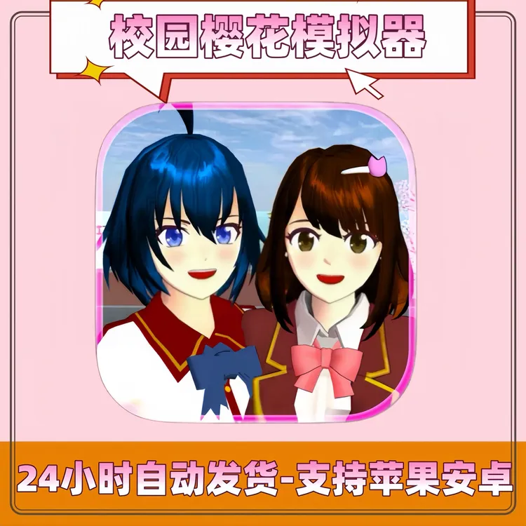 校园樱花支持中文   游戏充值安装服务