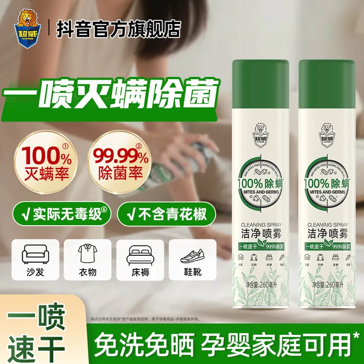 超威100%强效除螨喷雾剂母婴宠物家庭除菌室内可用免洗免晒无刺激商品图