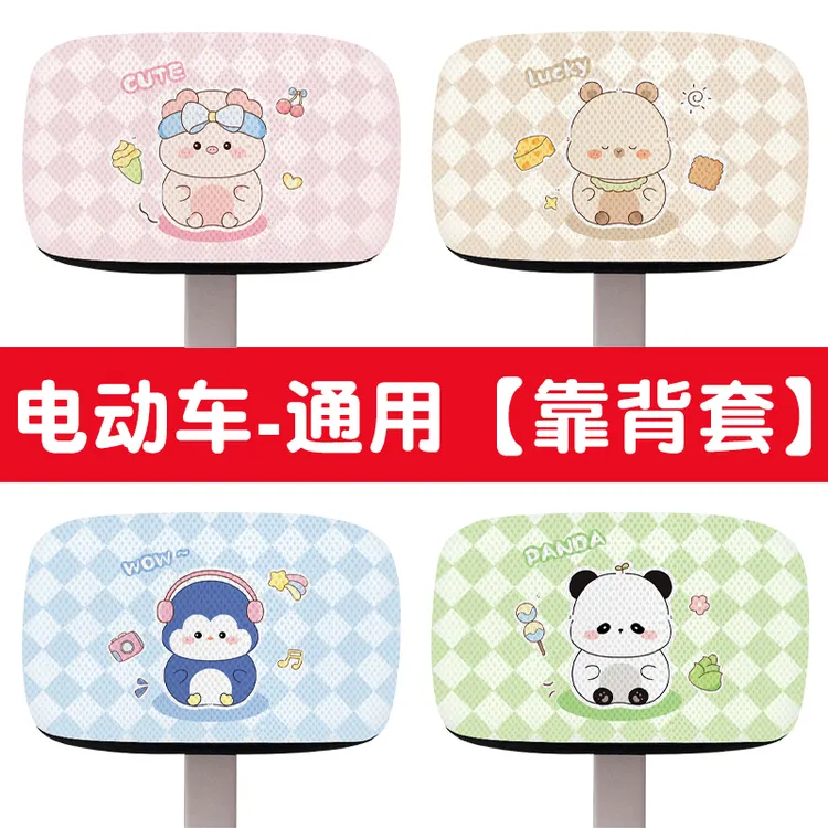 电动车靠背套防晒隔热透气保护套防晒防水台铃雅迪爱玛通用保护罩