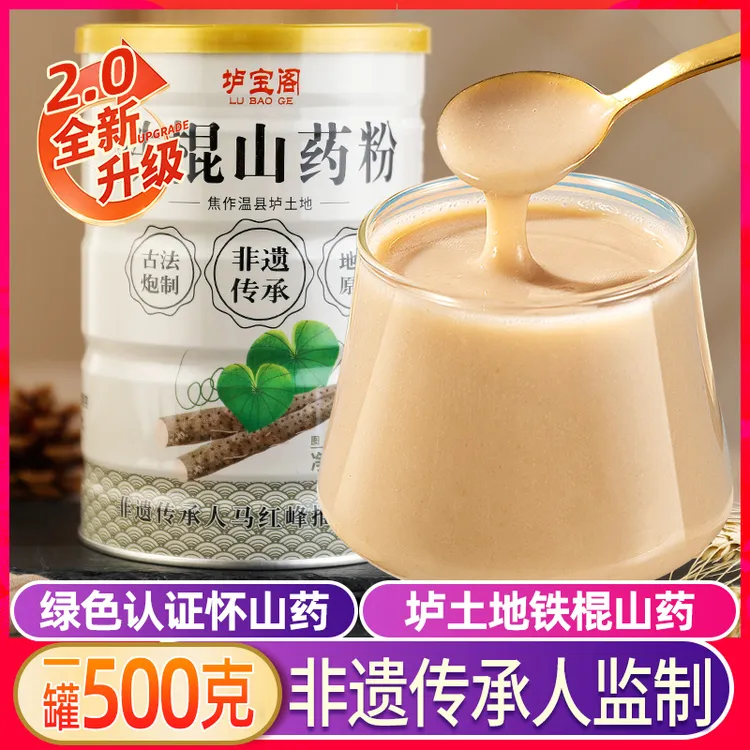 垆宝阁古法铁棍山药粉冲泡即食淮怀山药粉早餐代餐河南焦作正宗