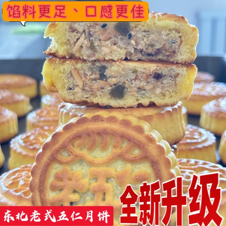 纯手工东北老式五仁月饼，青红丝月饼，每块90克