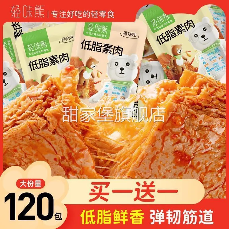 轻咔熊低脂手撕素肉零食休闲食品小吃豆干素食辣味解馋素牛肉牛排