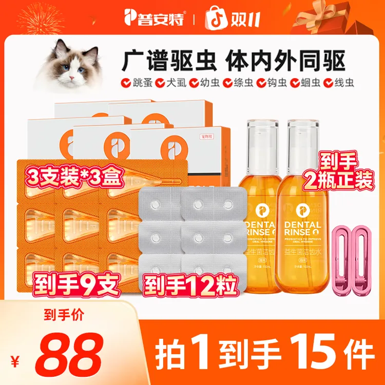 【宠主推荐&猫咪专享】普安特爱滴克猫咪非泼罗尼体内外驱虫滴剂a
