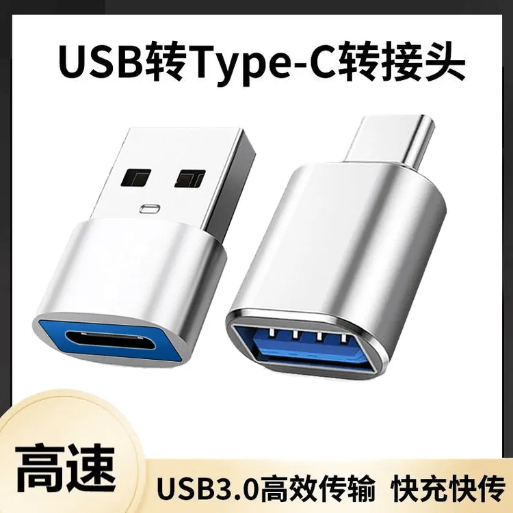 usb转type-c转接头适用苹果otg数据线充电转换器头u盘usb接口车载