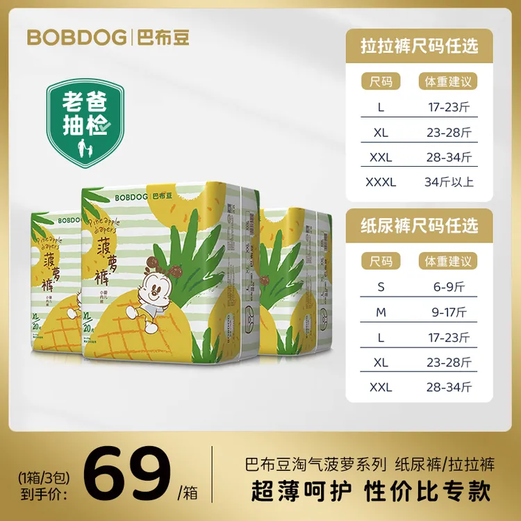 【官方】巴布豆爱动淘气菠萝纸尿拉拉裤轻薄新生儿防侧漏