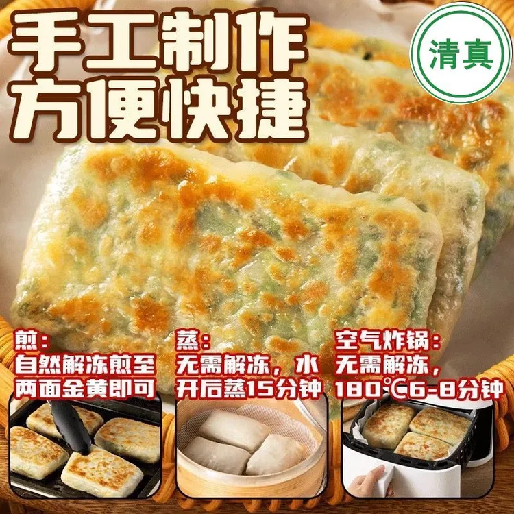 清真 手工薄皮韭菜盒子馅饼鸡蛋速食煎饼懒人早餐半成品冷冻【Y】