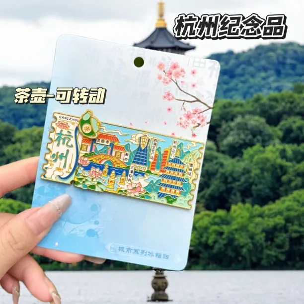 杭州纪念品地标打卡文创金属磁吸旅游纪念品景点冰箱贴同款