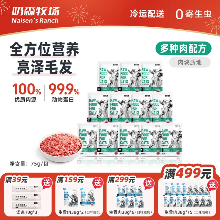「多种肉配方」奶森牧场生骨肉新鲜全价猫粮宠物幼成孕猫专用肉块
