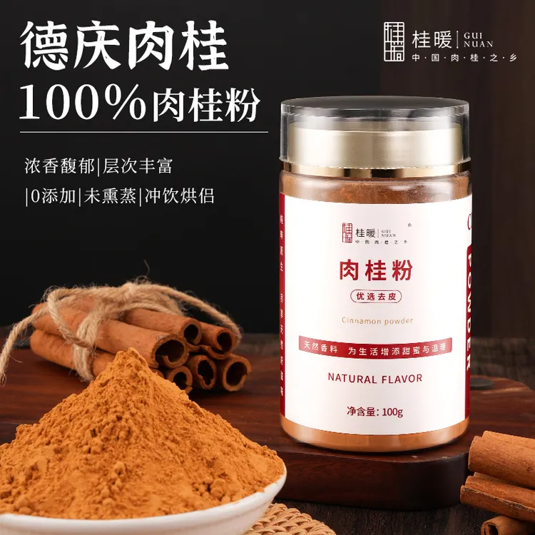桂暖肉桂粉纯天然无添加咖啡奶茶苹果派健身伴侣调味料冲饮专用