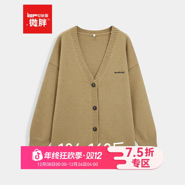 IEF/爱依服【微胖】大码女装2025秋冬新款韩版成熟通勤风毛织外套