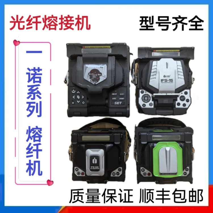 一诺系列熔纤机型号齐全