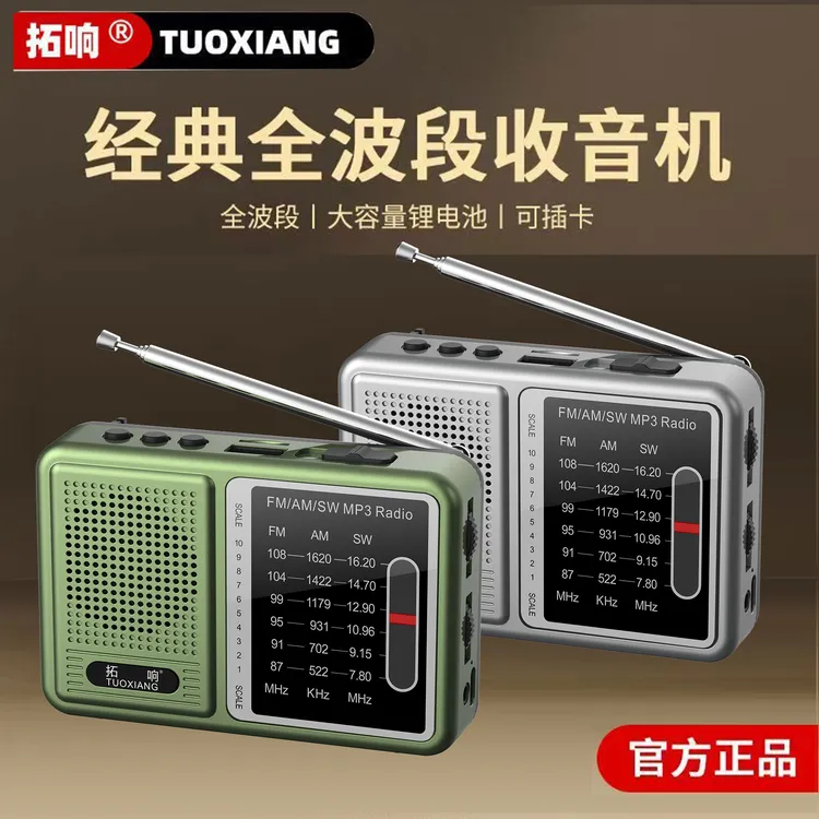 拓响T-6677插卡全波段收音机老人迷你便携随身听可充电多功能音响