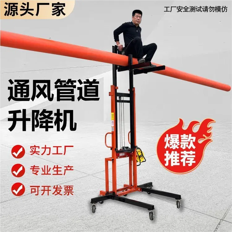 消防管道升降机安装通风管道无线遥控220v电动移动平台上砖提升机