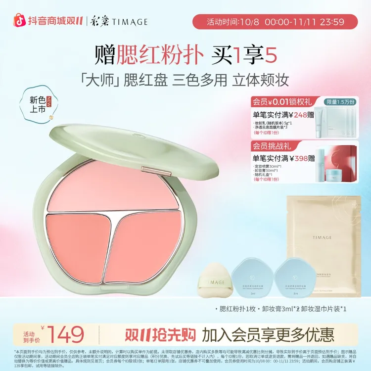 【官方正品】彩棠TIMAGE争青流玉三色胭脂盘腮红一盘多用膨胀高光女