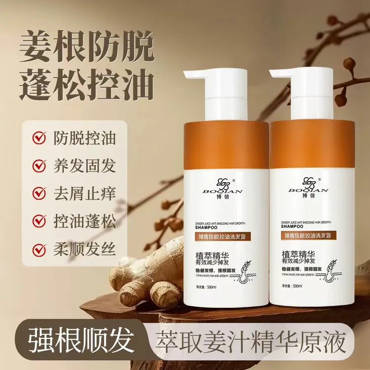 BOQIAN/博倩姜汁何首乌防脱控油去屑护发洗发露（新老包装随机发）