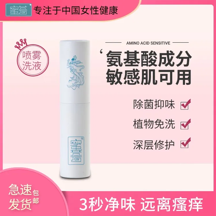 蜜荟抑菌止痒去异味清洗液 草本湿和配方维护私处健康