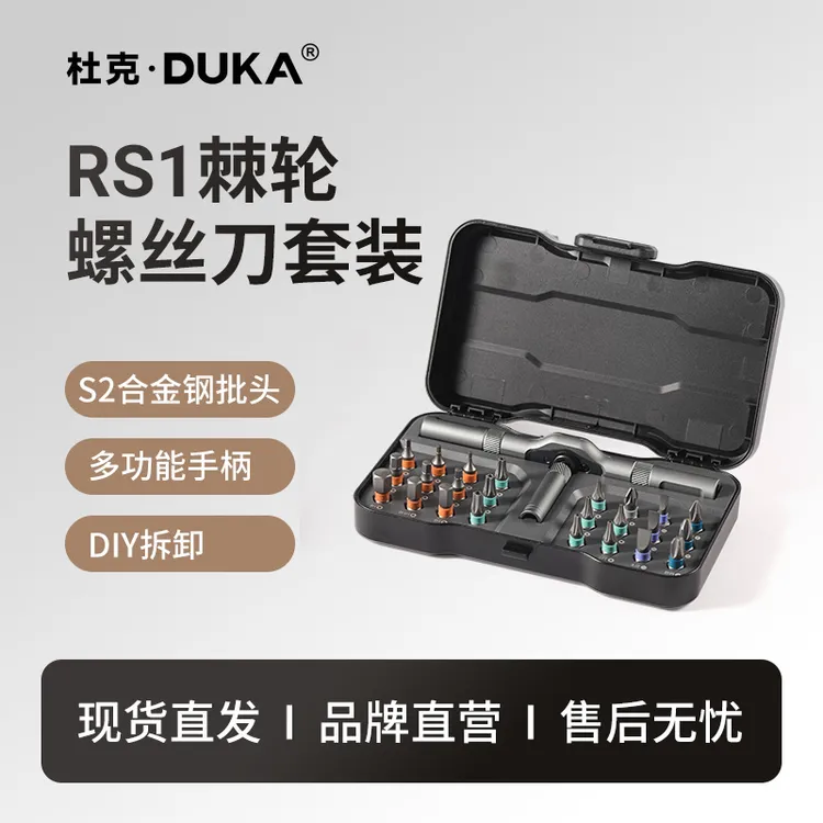 DUKA/杜克RS1精密棘轮螺丝刀套装24合1多功能家用拆机维修工具