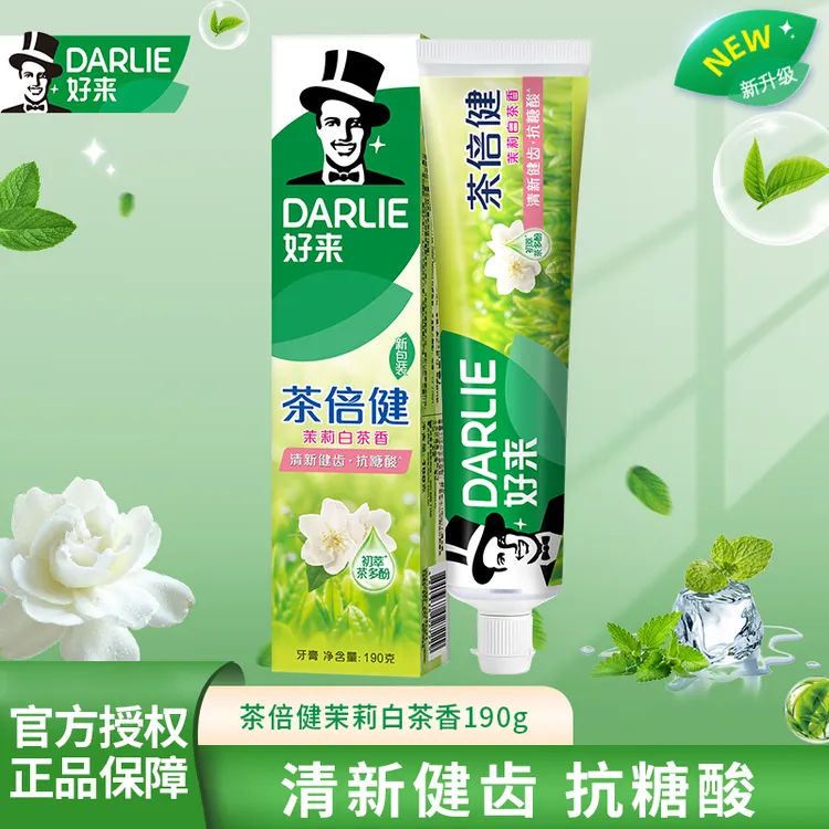 DARLIE/好来茶倍健茉莉白茶牙膏190g蕴含茶多酚平衡口腔酸碱值