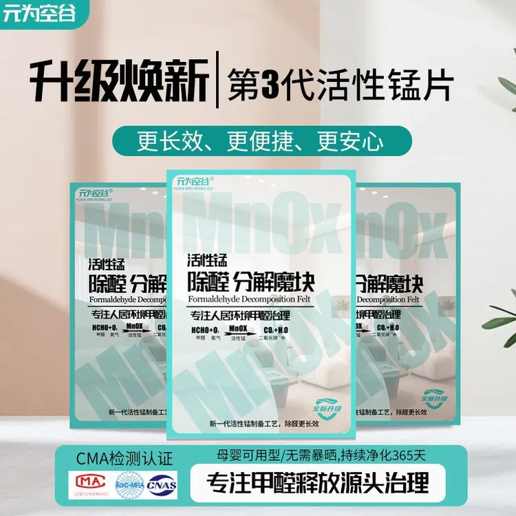 新房入住家用除醛片柜子甲醛清除剂活性锰甲醛片去除异味除甲醛片