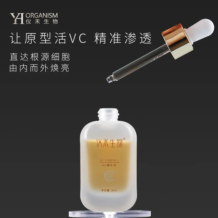 仪禾生物VC精华液 抗氧vc补水肌密烟酰胺熊果苷护肤早晚可用-30ml