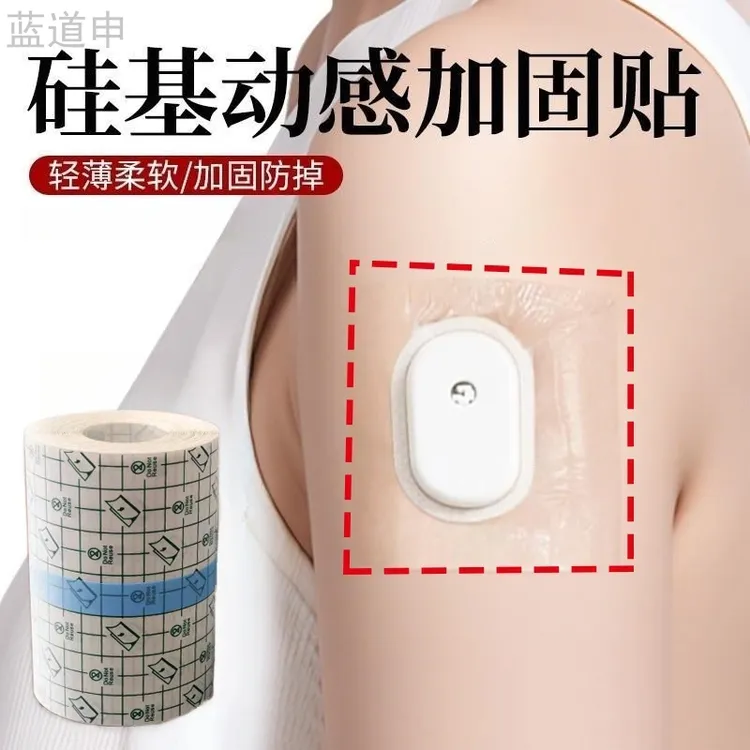 硅基动感加固贴动态血糖仪固定贴洗澡防水血糖检测传感器保护贴
