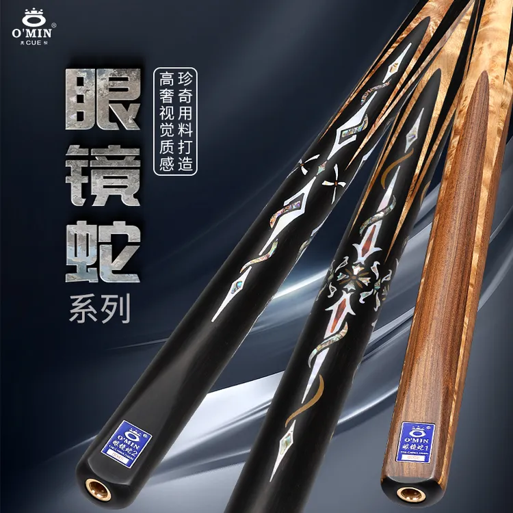 O’Min/奥秘【眼镜蛇123】新升级新款台球杆中八斯诺克老品牌