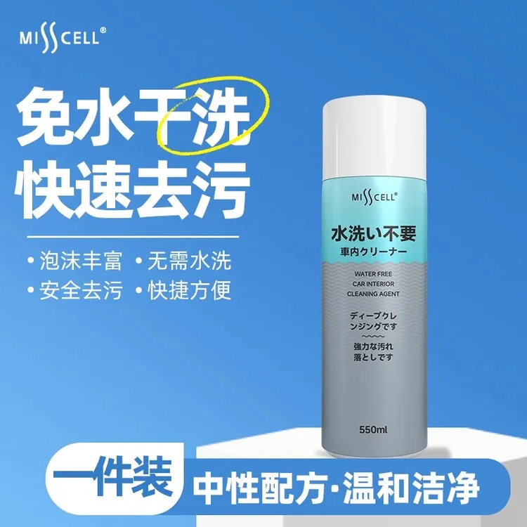misscell车内多功能清洁剂强力去污液洗汽车顶棚内饰免洗泡沫清洁