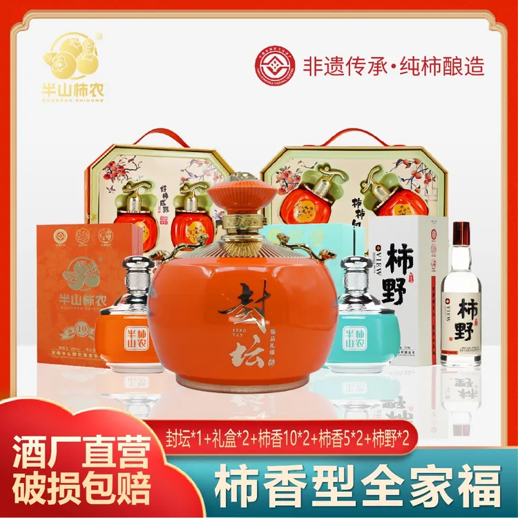半山柿农柿子酒传统柿香型酒纯果酿造原味果香